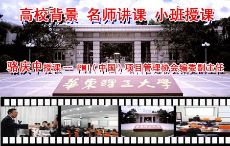 華東理工大學商學院PMP培訓團購